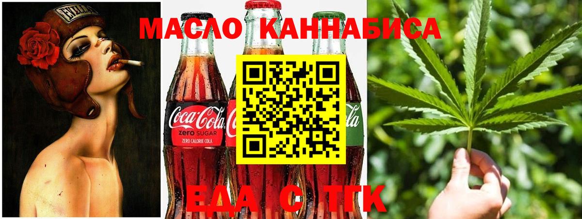Калининград  Печенье с ТГК марихуана  Вход с VPN 