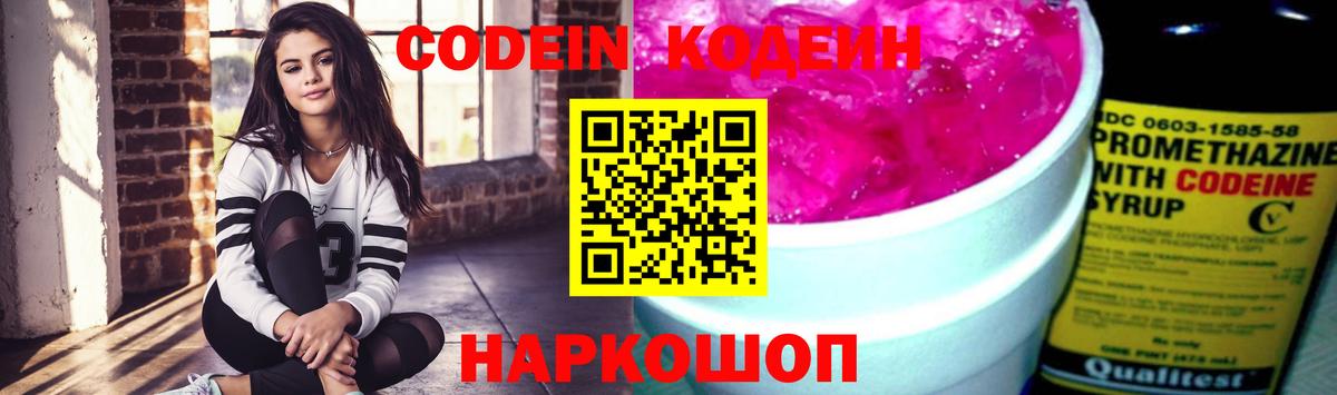 Кодеиновый сироп Lean Purple Drank  Вход с VPN  Калининград  Кодеиновый сироп Lean напиток Lean (лин) 
