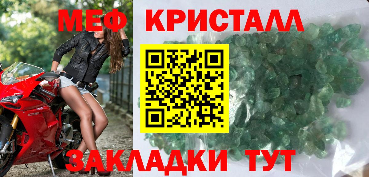 Мефедрон кристаллы Калининград